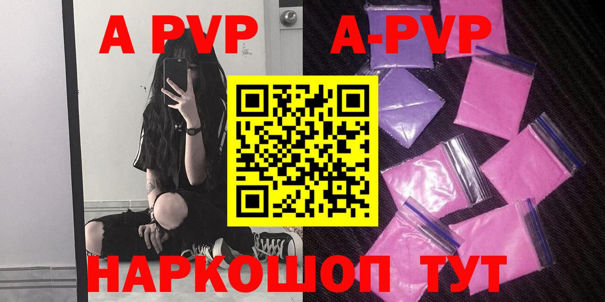 A PVP Соль  Alpha-PVP крисы CK  A PVP  Алатырь  Вход с VPN  Alfa_PVP Crystall 