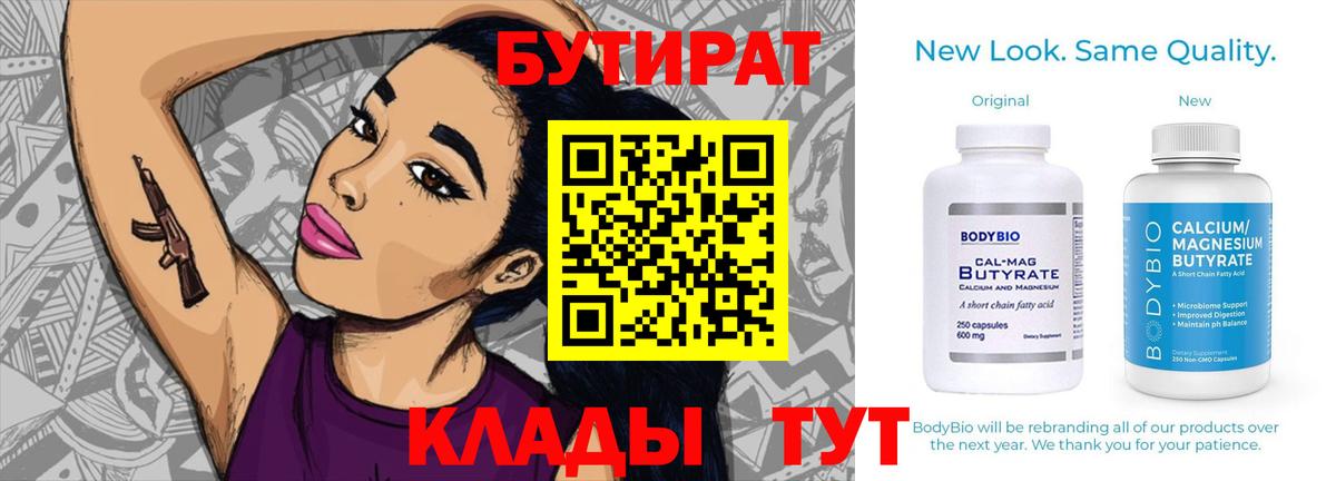 Бутират  БУТИРАТ оксана  Вход с VPN  Алатырь 