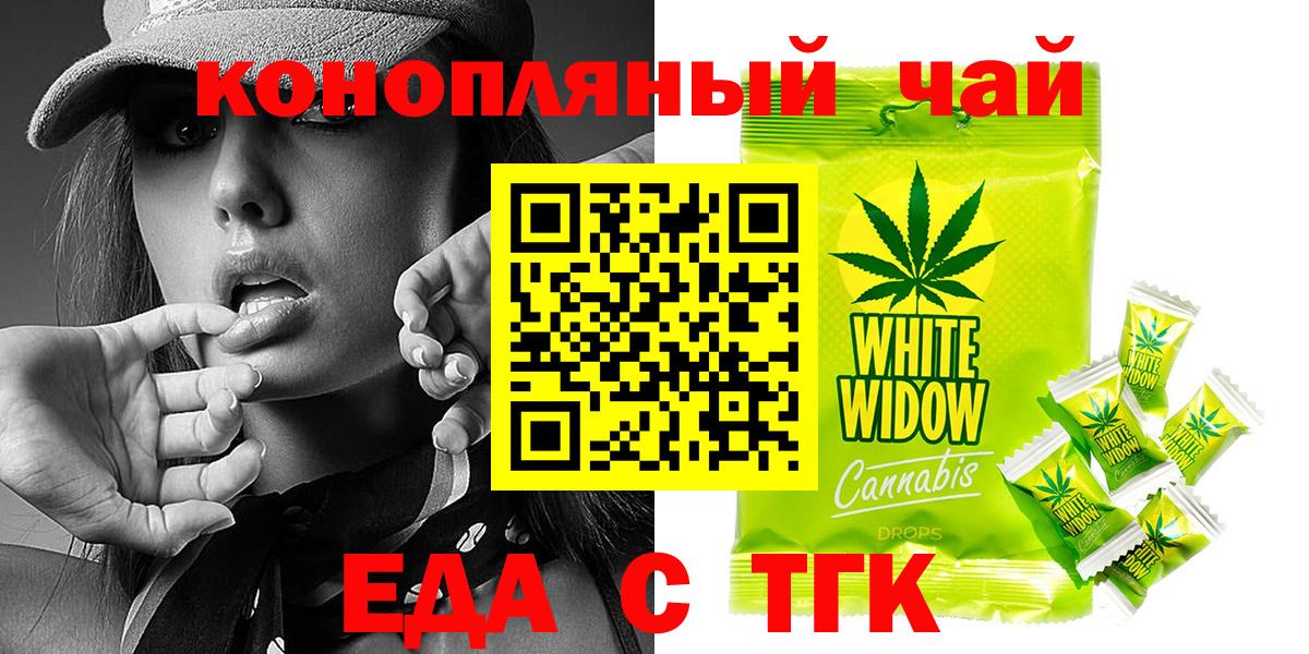 Еда ТГК конопля Алатырь
