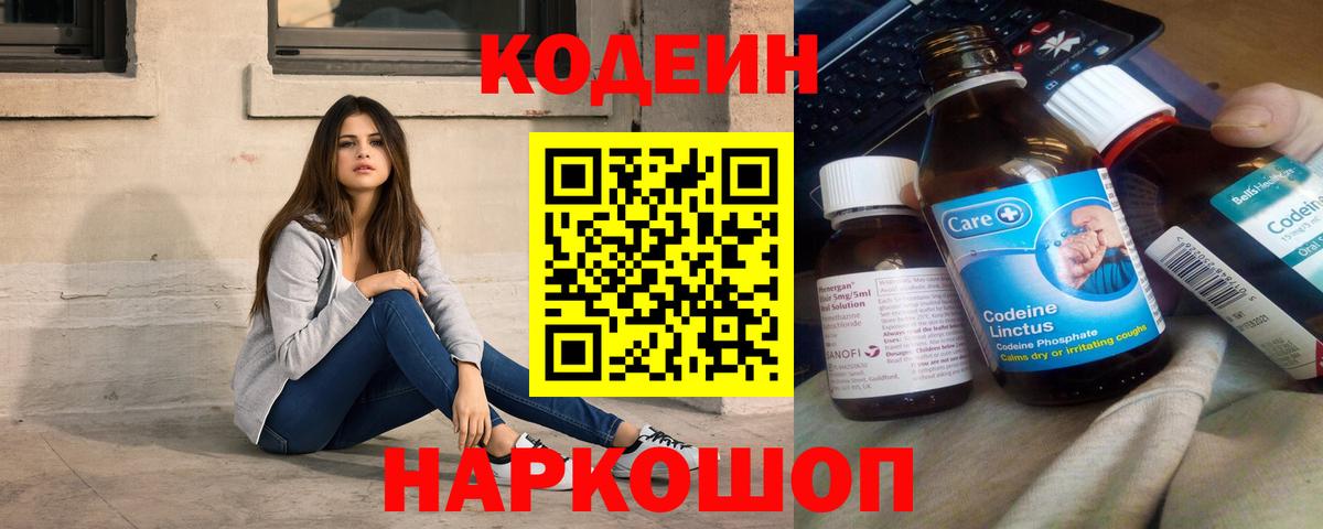 Алатырь  Кодеиновый сироп Lean Purple Drank  Кодеин напиток Lean (лин)  Вход с VPN 