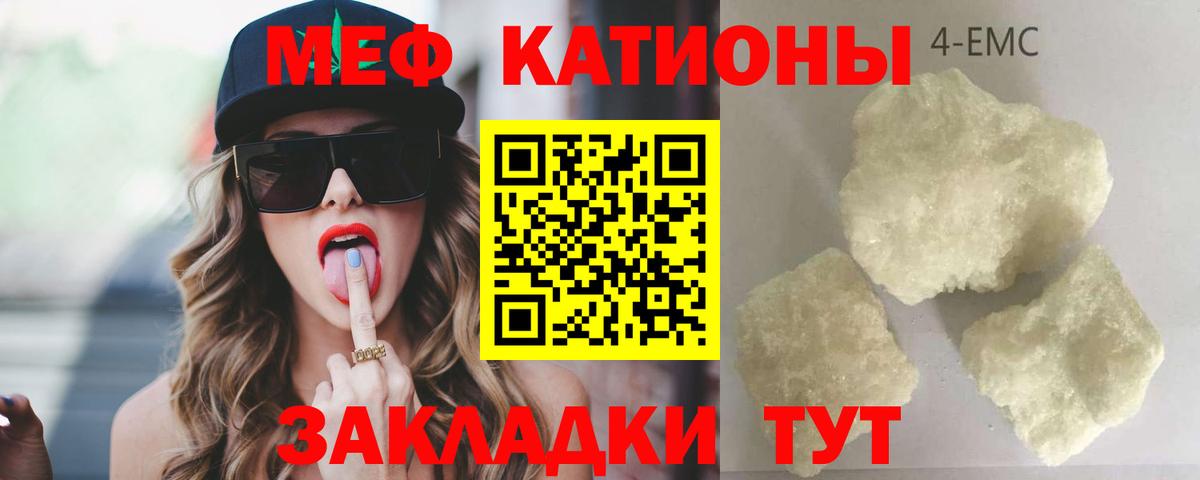 Меф мяу мяу кристаллы Алатырь